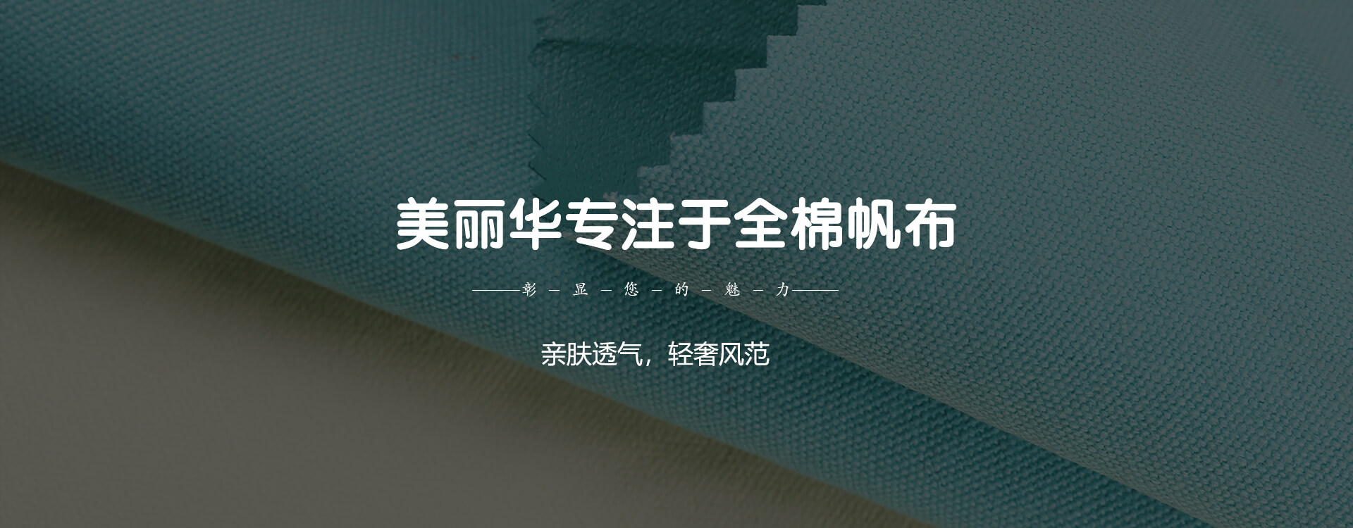  美麗華皮革帆布20余年專注加工帆布，品質保障，歡迎咨詢！